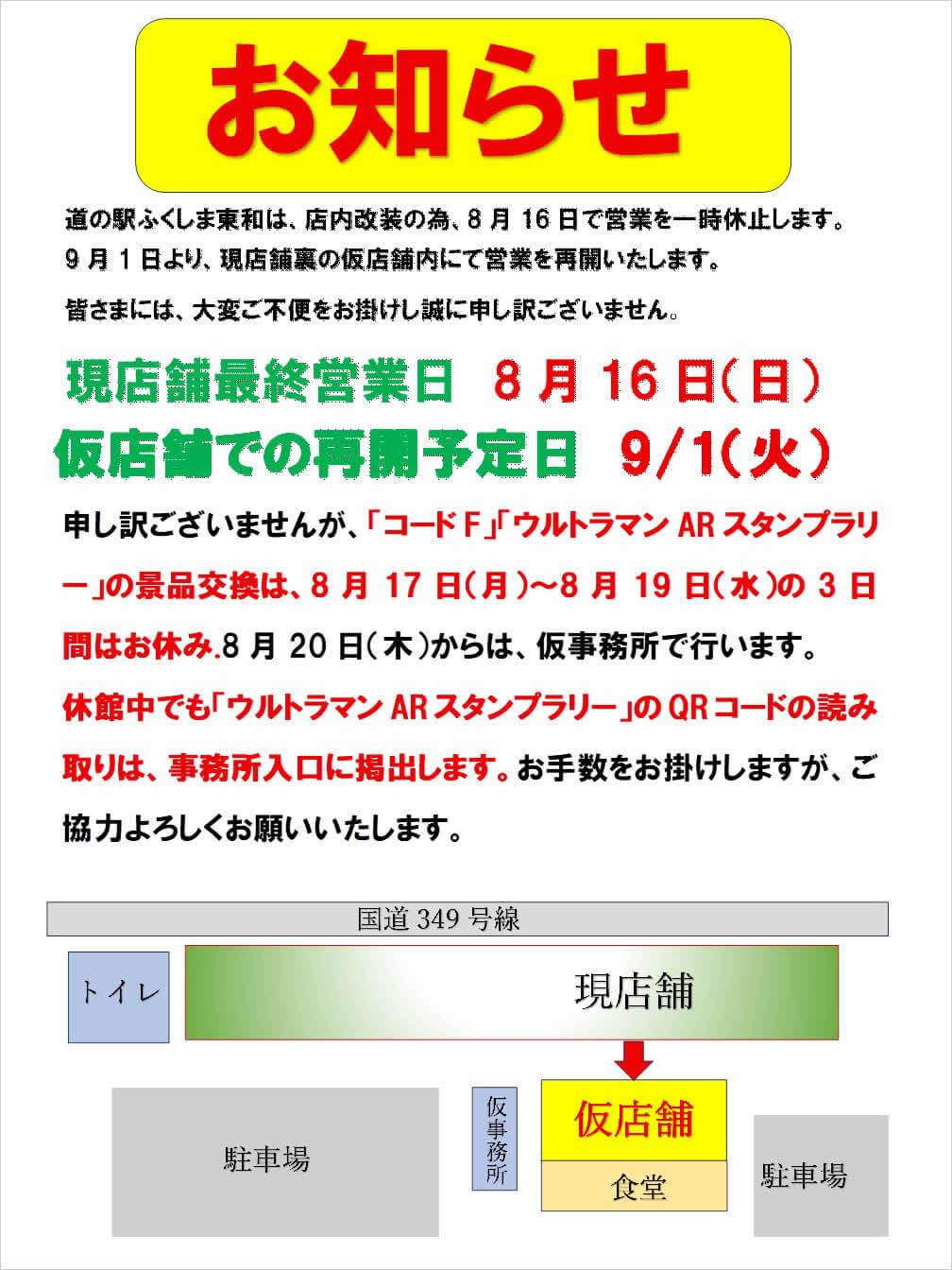 店舗改装