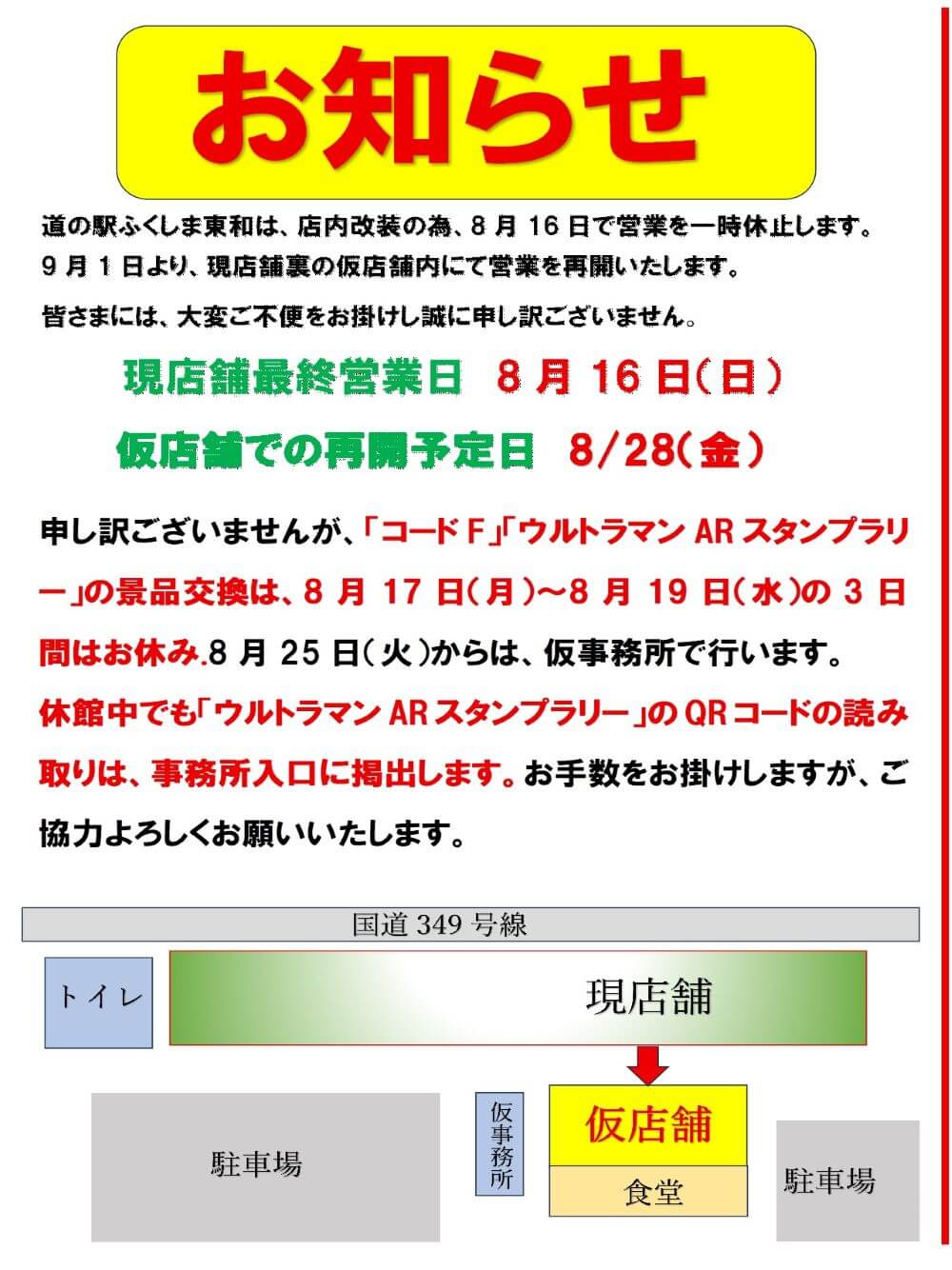 店舗改装のおしらせ