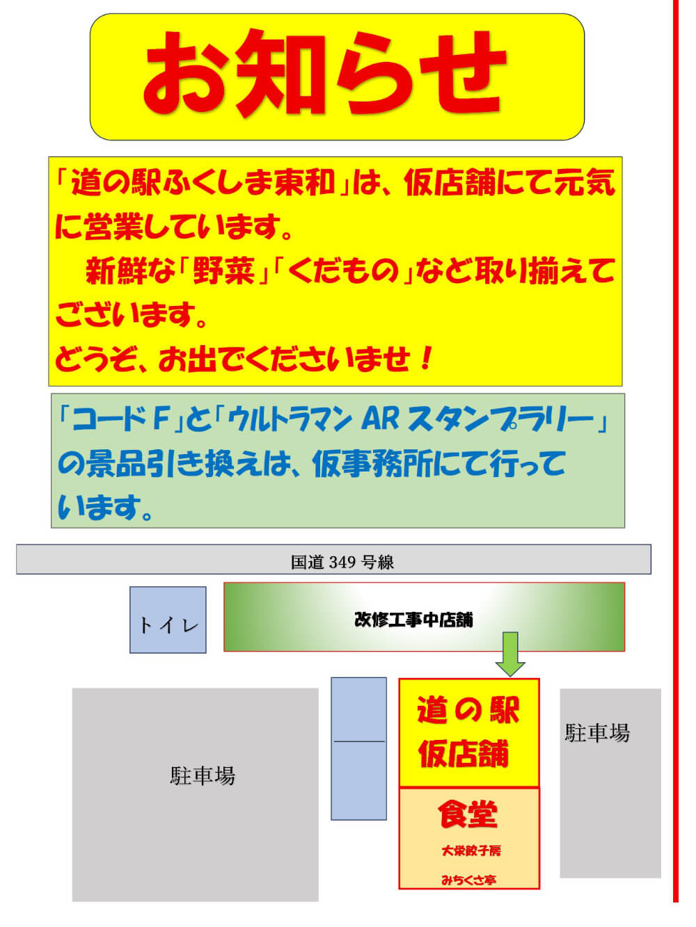 店舗改装のおしらせ